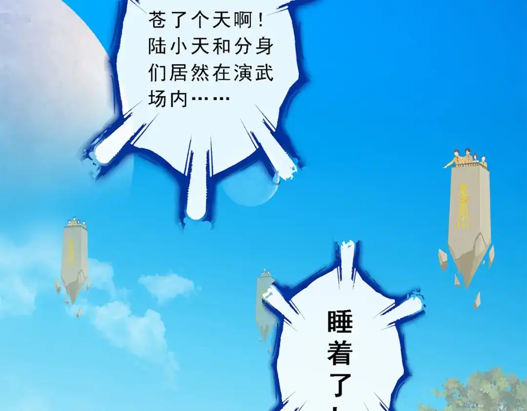 《解离妖圣》第23话 第106页