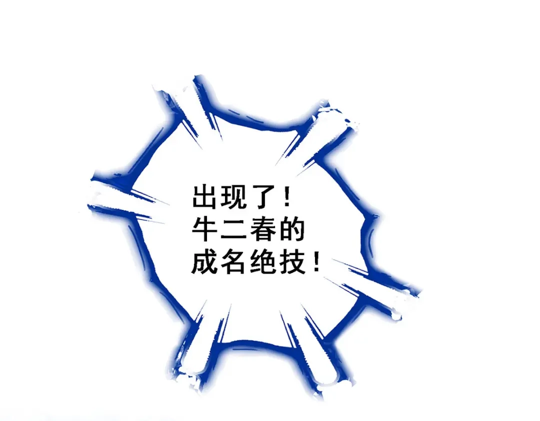 《解离妖圣》第23话 第74页