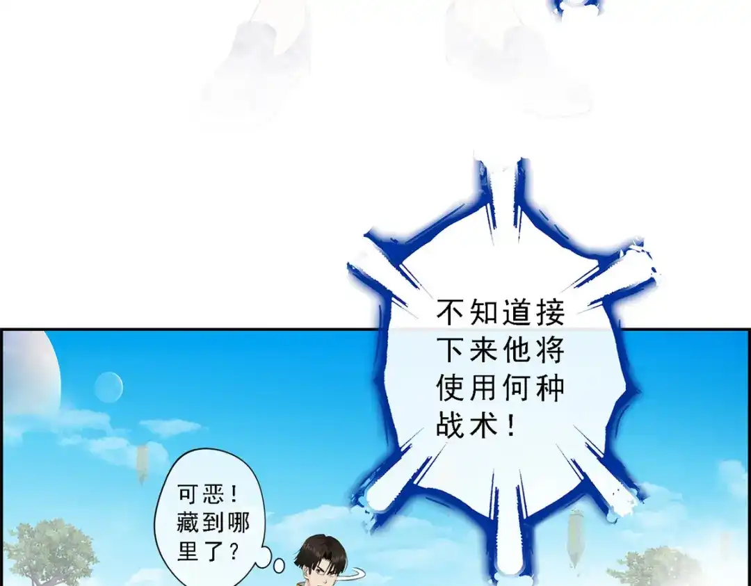 《解离妖圣》第23话 第67页
