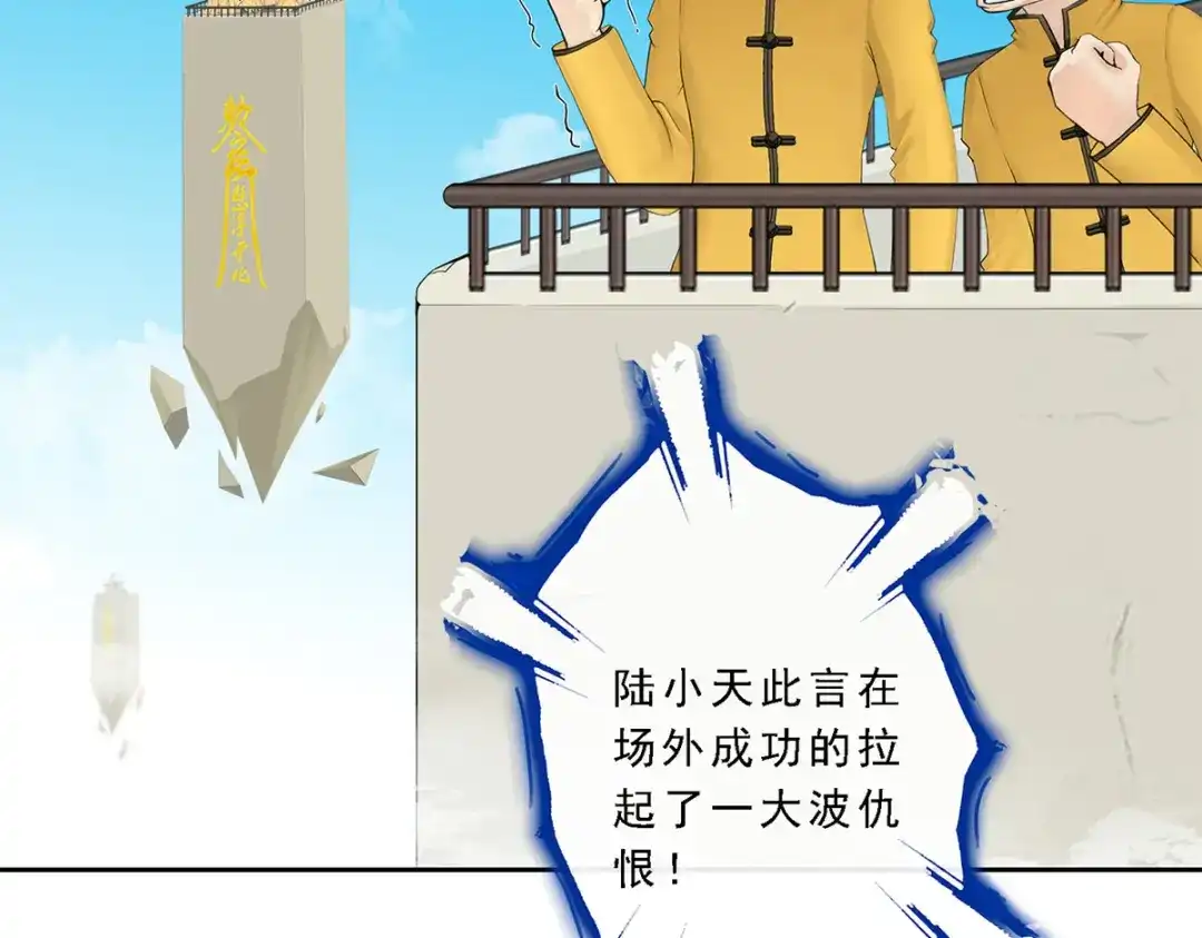 《解离妖圣》第23话 第28页