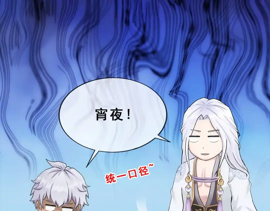 《解离妖圣》第230话 第137页