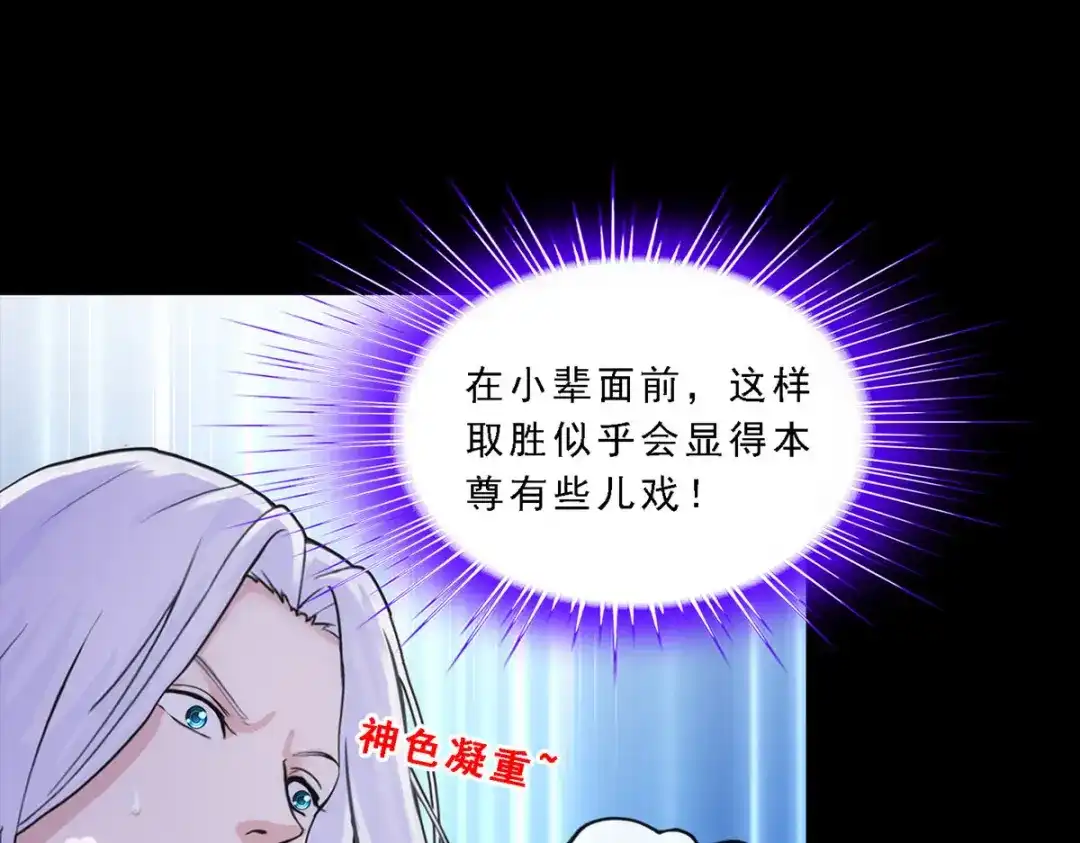 《解离妖圣》第230话 第56页