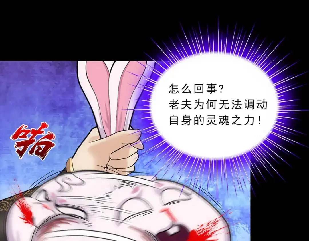 《解离妖圣》第230话 第71页