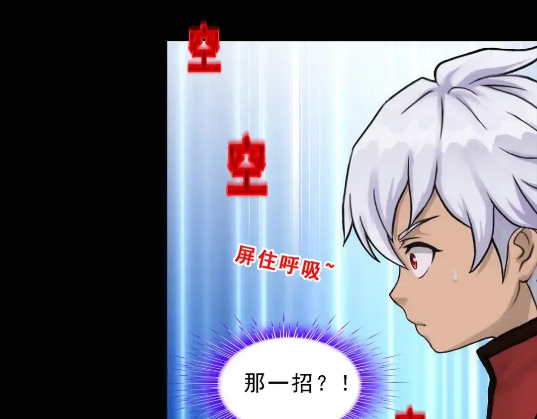 《解离妖圣》第230话 第59页