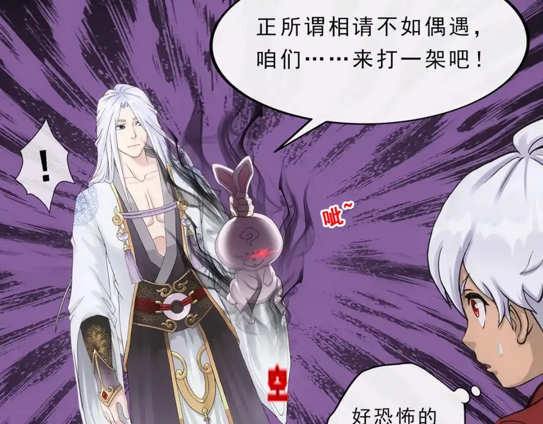 《解离妖圣》第230话 第35页