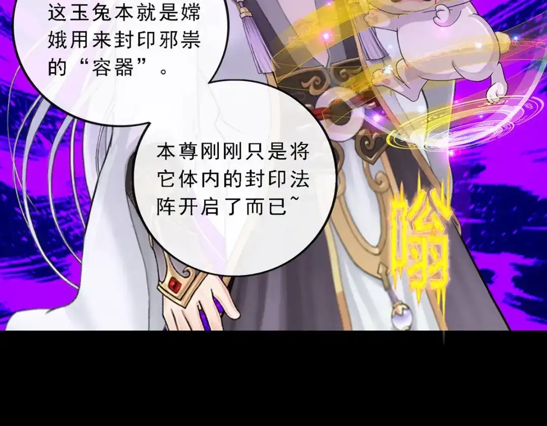 《解离妖圣》第230话 第77页