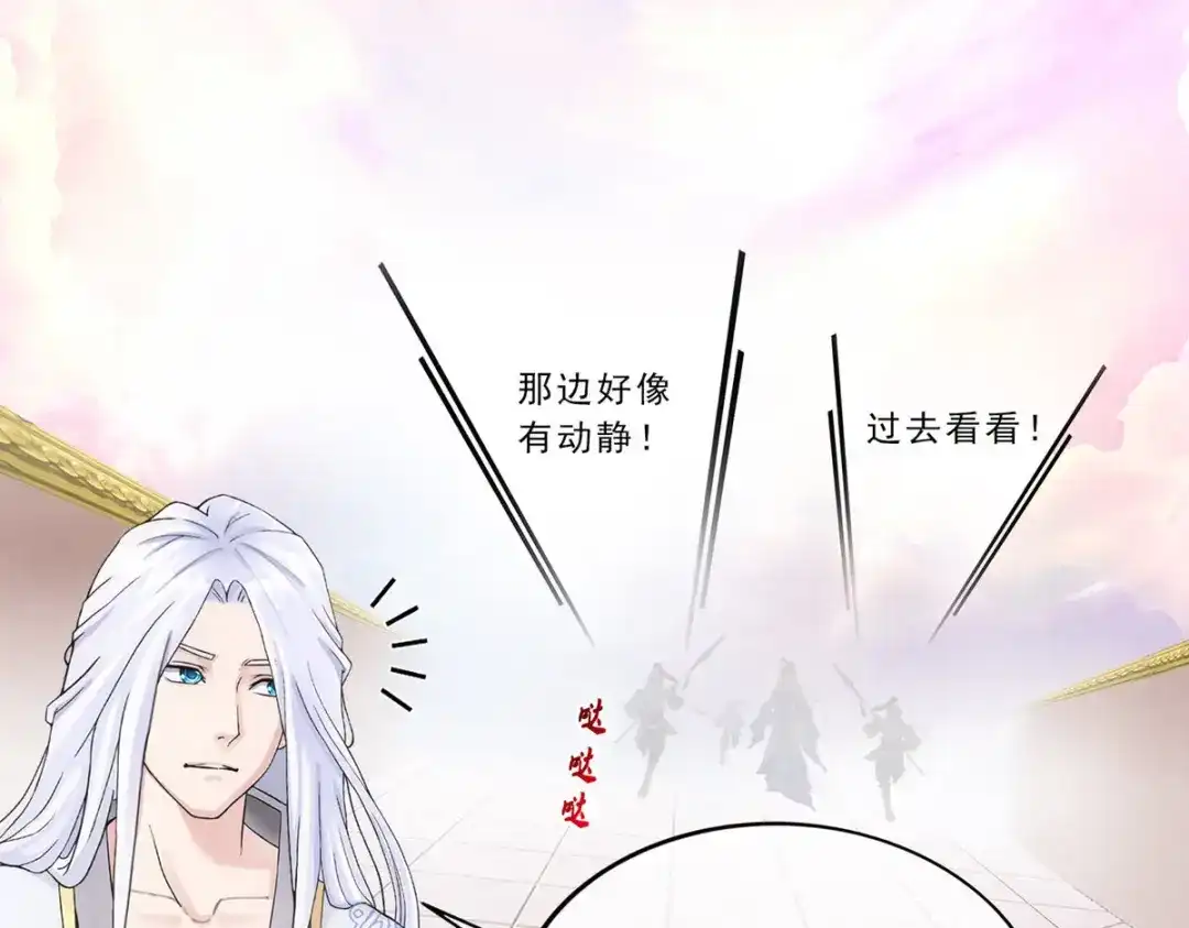 《解离妖圣》第230话 第101页