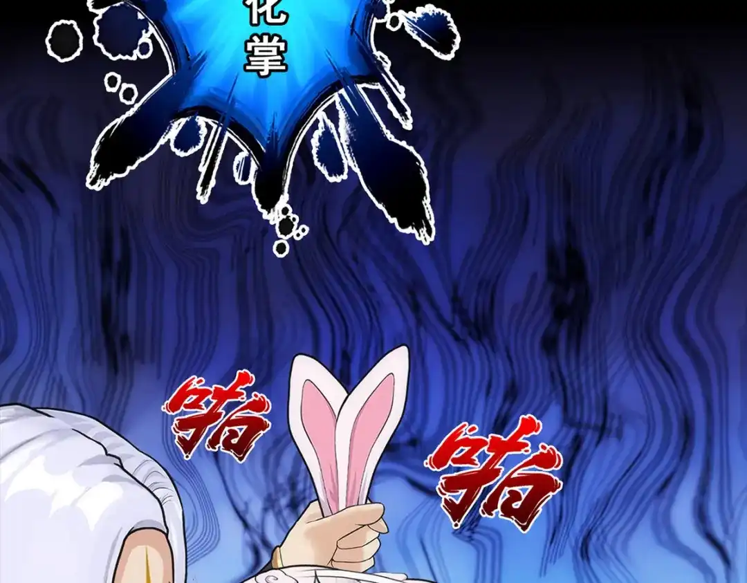 《解离妖圣》第230话 第67页