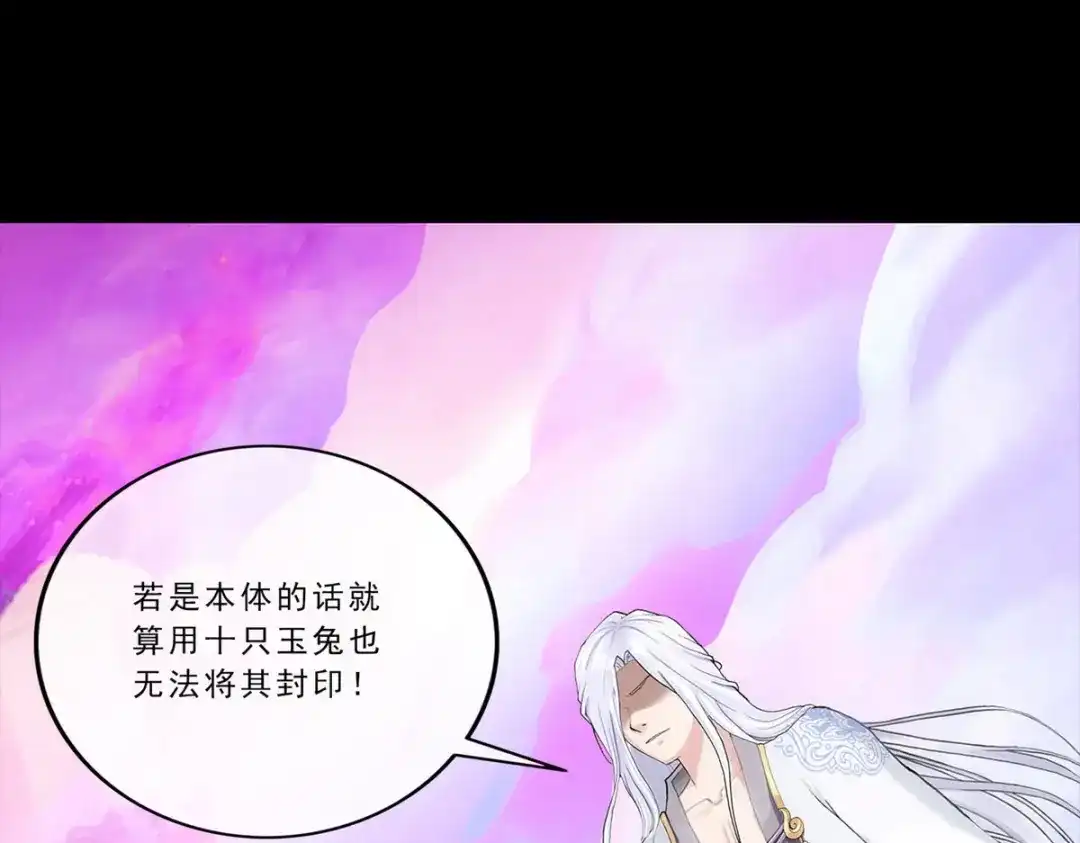 《解离妖圣》第230话 第94页