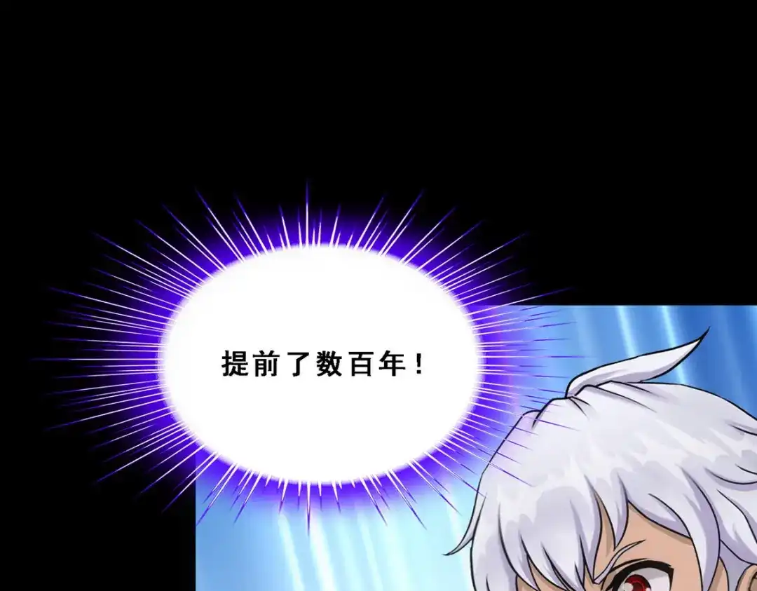《解离妖圣》第230话 第44页