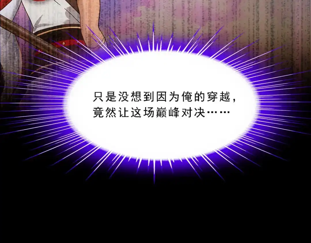 《解离妖圣》第230话 第43页
