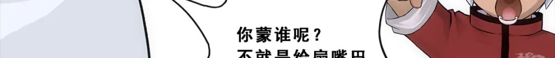 《解离妖圣》第230话 第69页