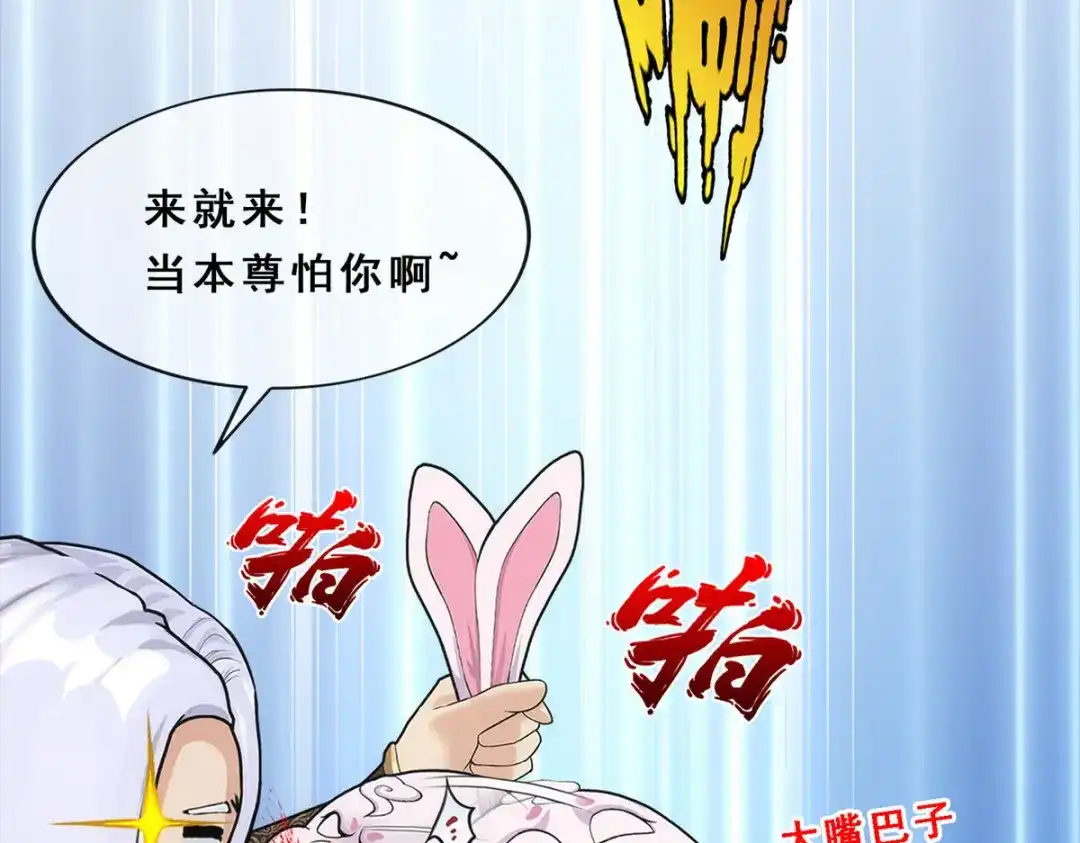 《解离妖圣》第230话 第52页