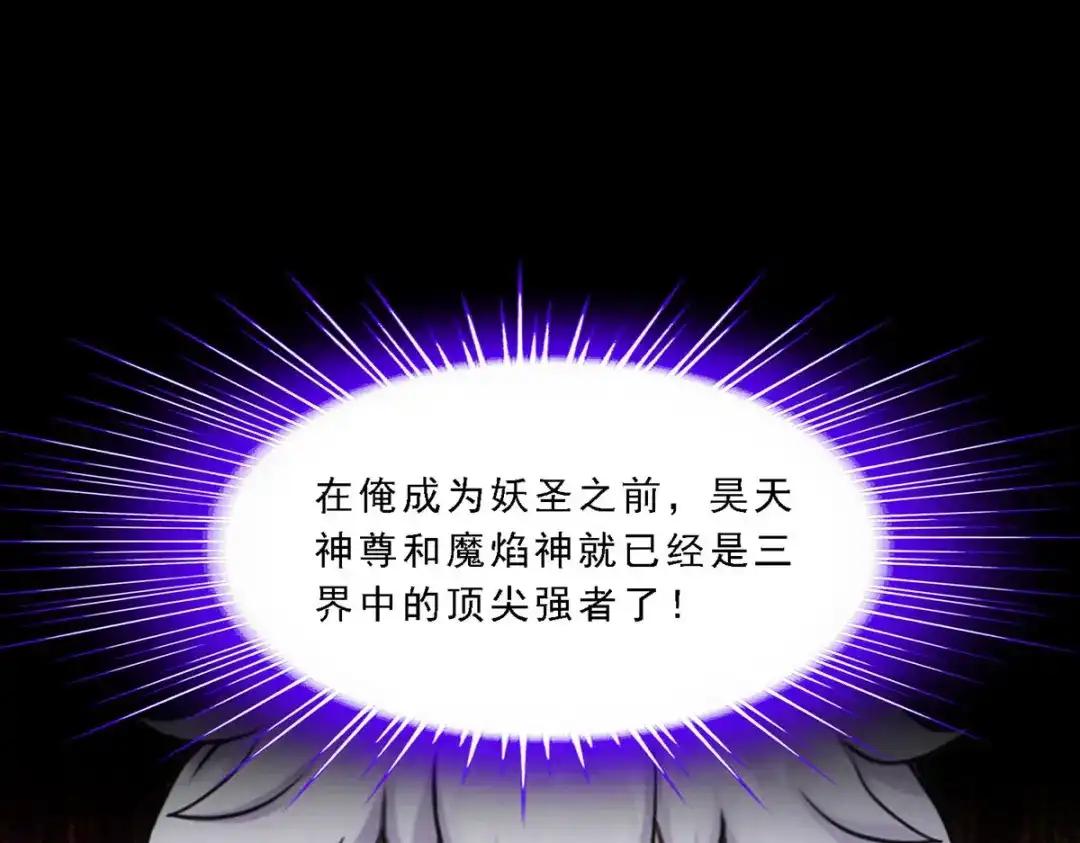 《解离妖圣》第230话 第38页