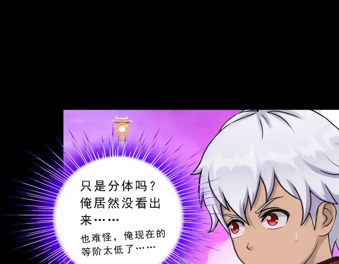 《解离妖圣》第230话 第98页