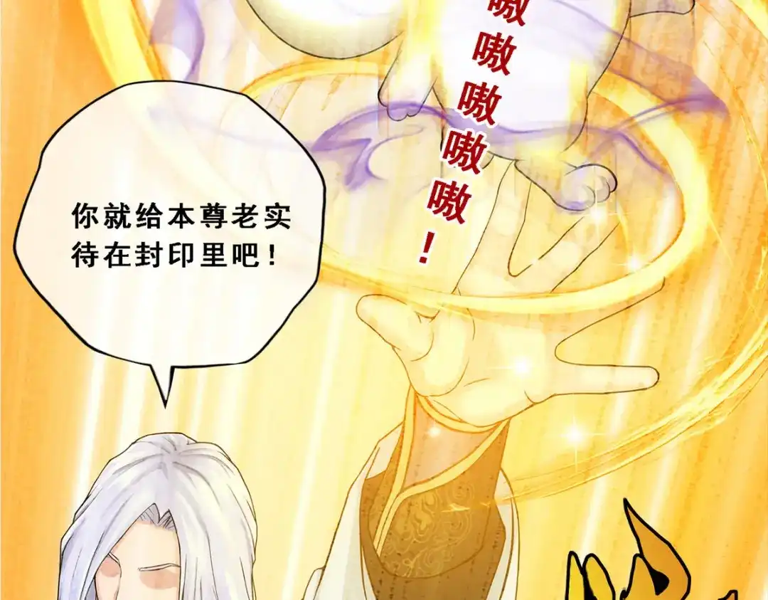《解离妖圣》第230话 第83页