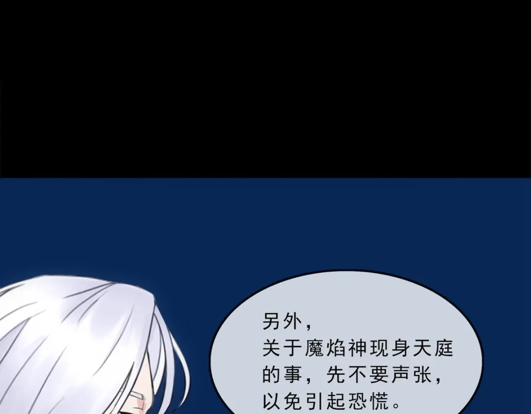 《解离妖圣》第230话 第107页
