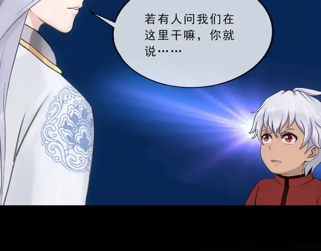 《解离妖圣》第230话 第109页