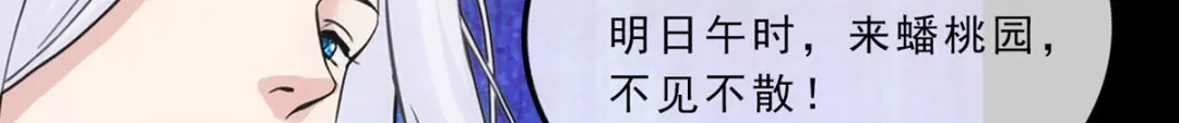 《解离妖圣》第230话 第105页