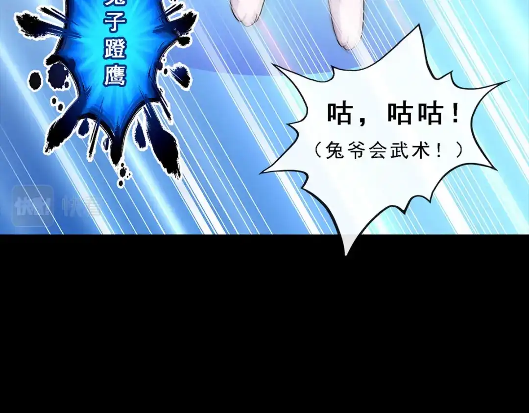《解离妖圣》第231话 第22页