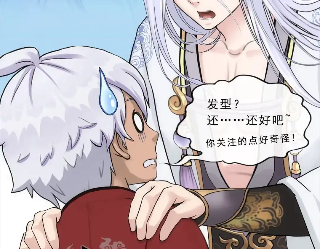《解离妖圣》第231话 第94页