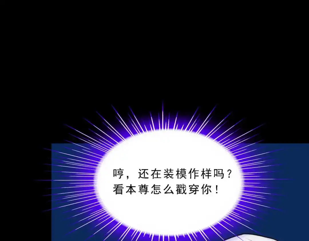 《解离妖圣》第231话 第112页