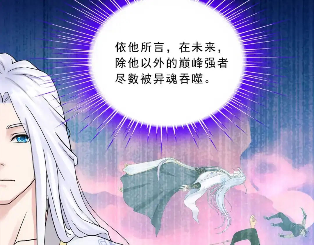 《解离妖圣》第231话 第98页