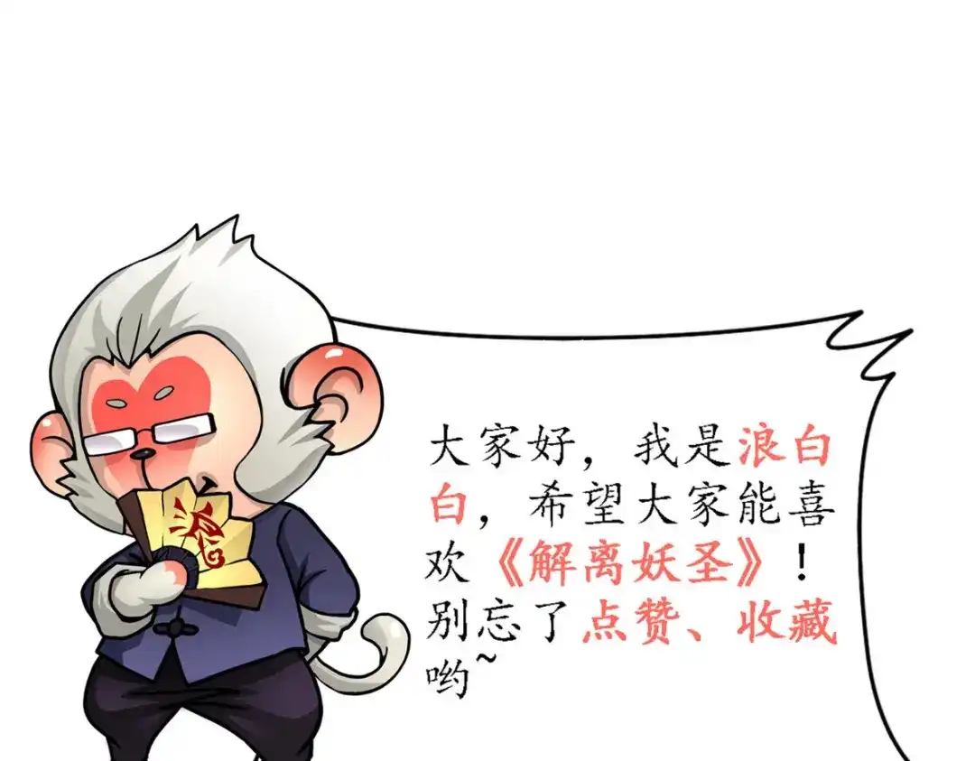 《解离妖圣》第231话 第154页