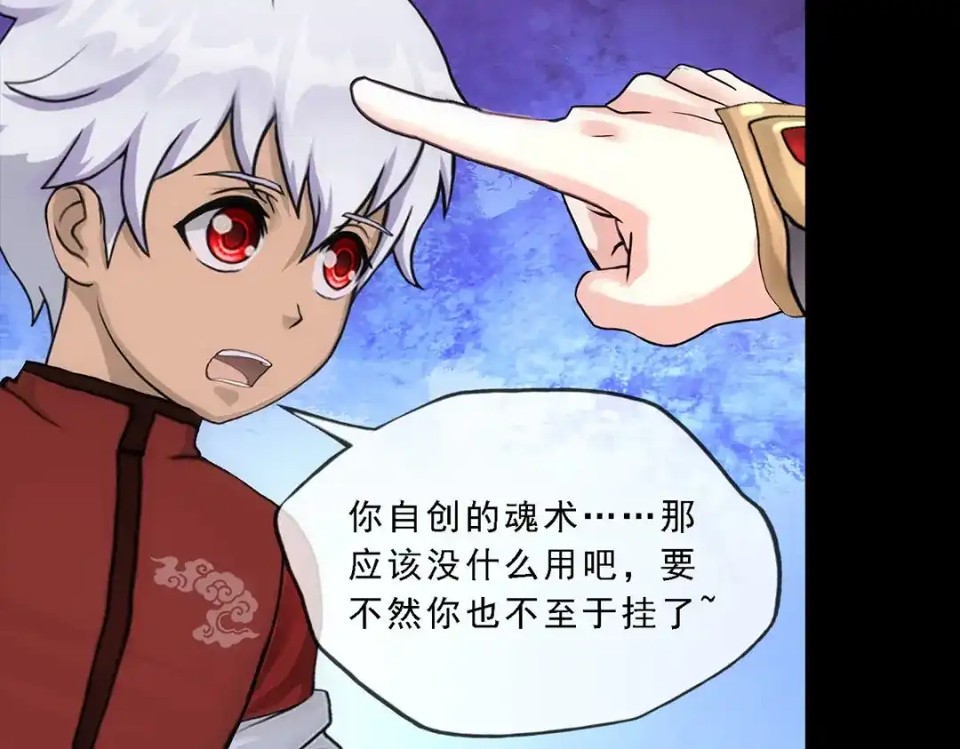 《解离妖圣》第231话 第121页