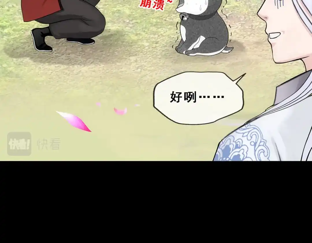 《解离妖圣》第231话 第83页