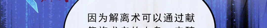 《解离妖圣》第231话 第126页