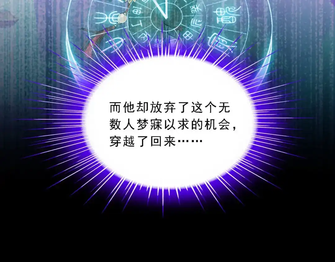 《解离妖圣》第231话 第103页