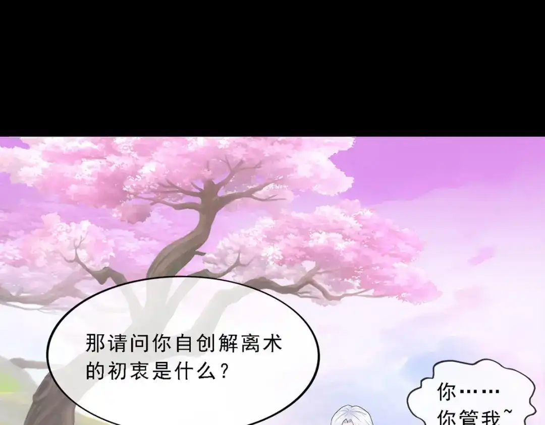 《解离妖圣》第231话 第148页