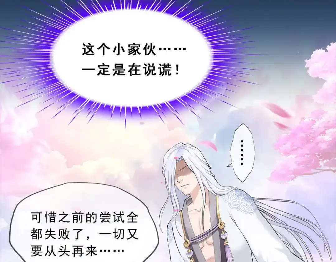 《解离妖圣》第231话 第109页