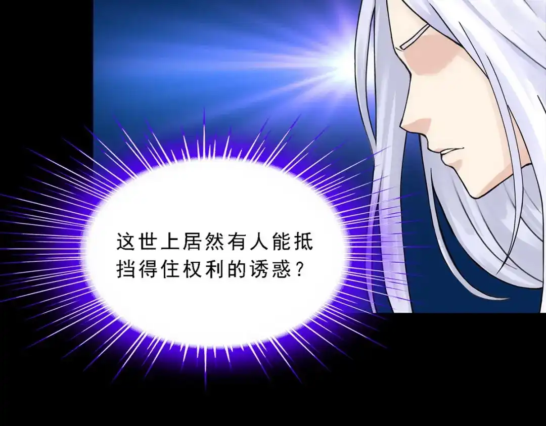 《解离妖圣》第231话 第106页
