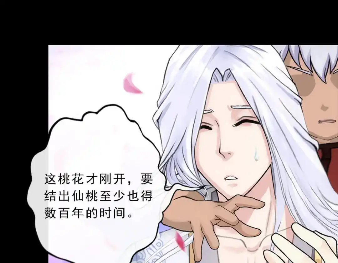 《解离妖圣》第231话 第56页