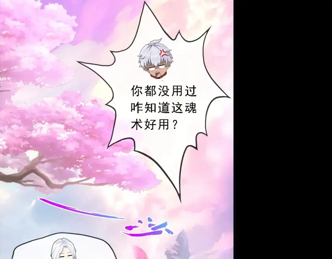 《解离妖圣》第231话 第145页