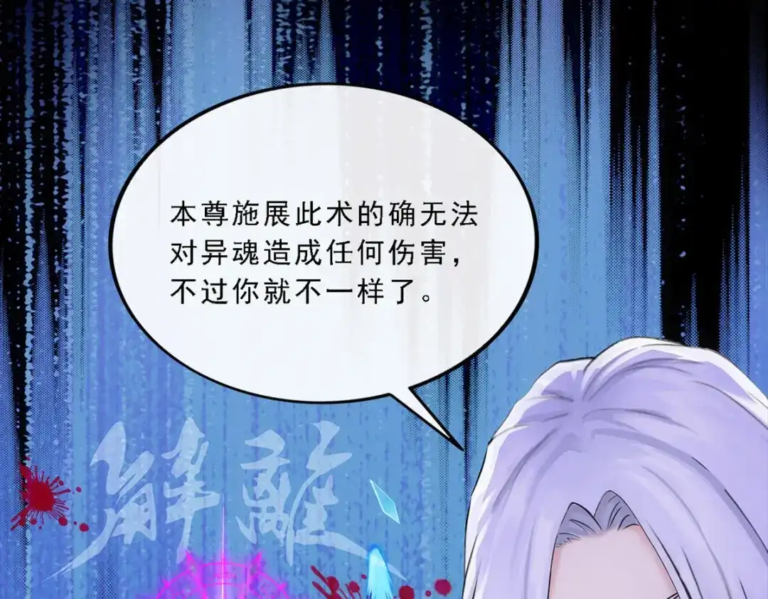 《解离妖圣》第231话 第124页