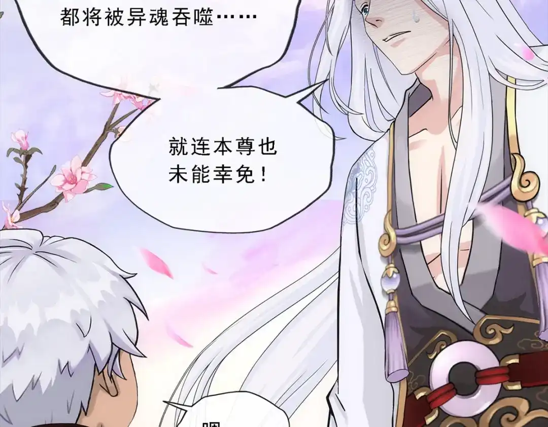 《解离妖圣》第231话 第89页