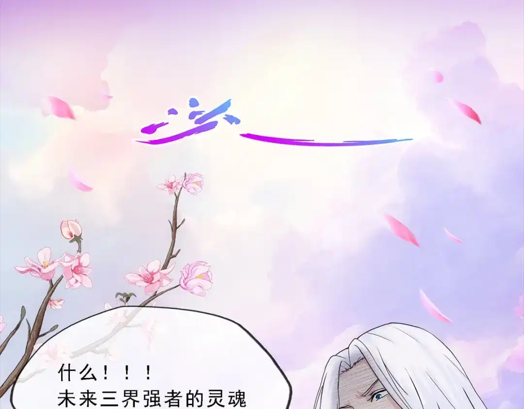 《解离妖圣》第231话 第88页