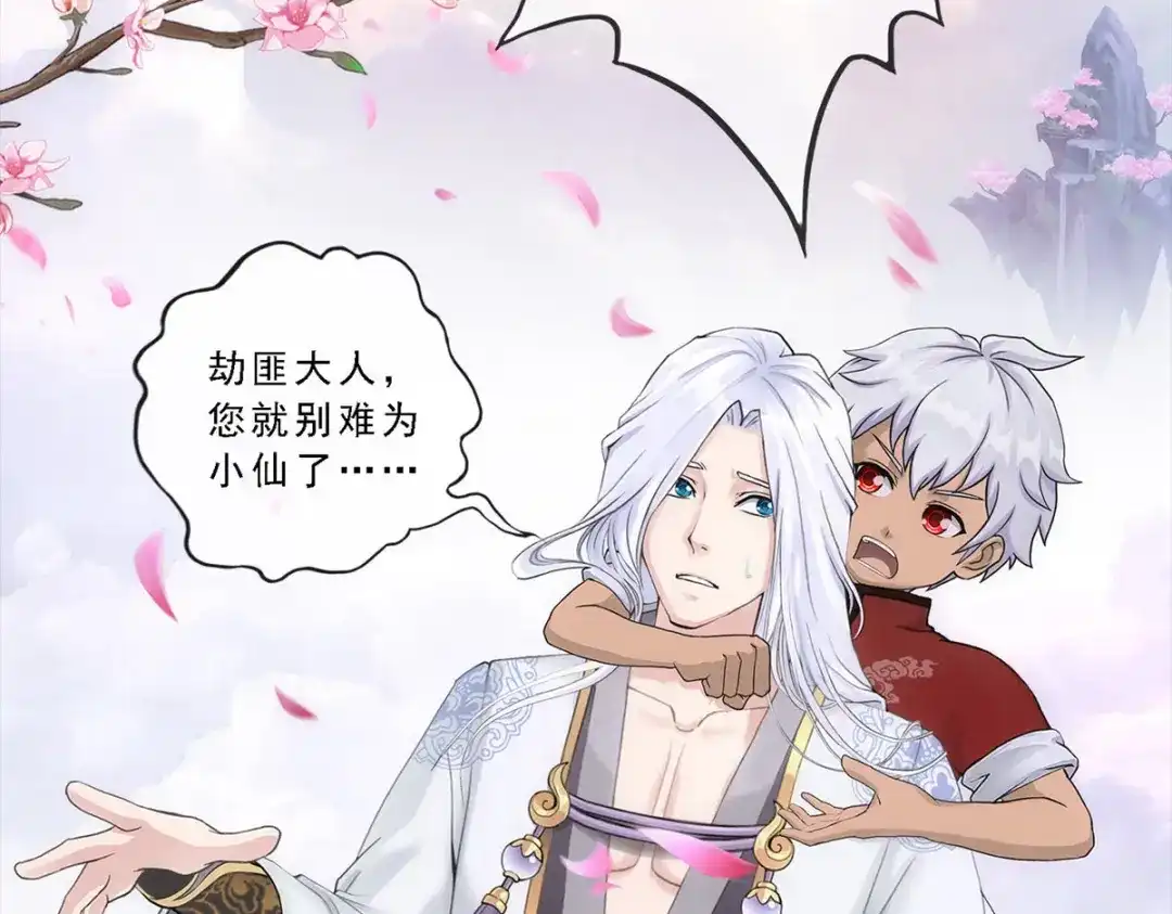 《解离妖圣》第231话 第53页