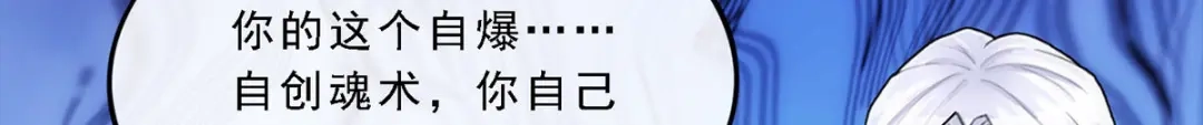 《解离妖圣》第231话 第141页