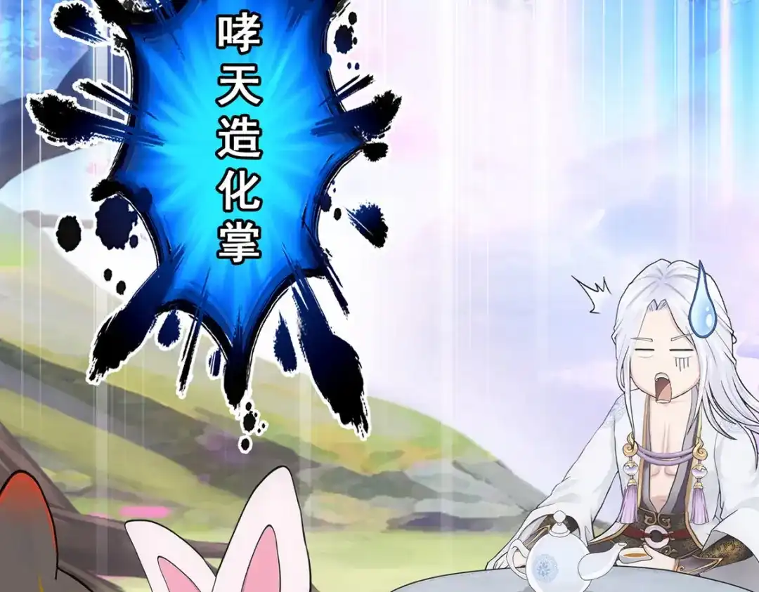 《解离妖圣》第231话 第43页