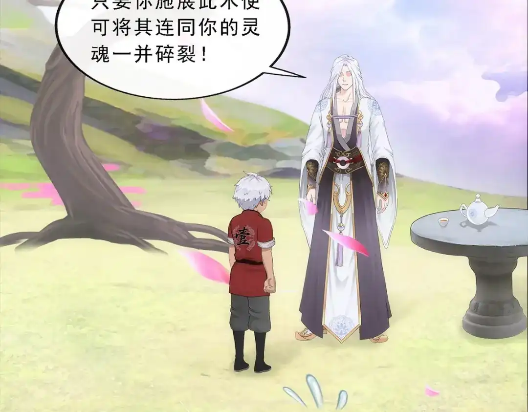 《解离妖圣》第231话 第130页