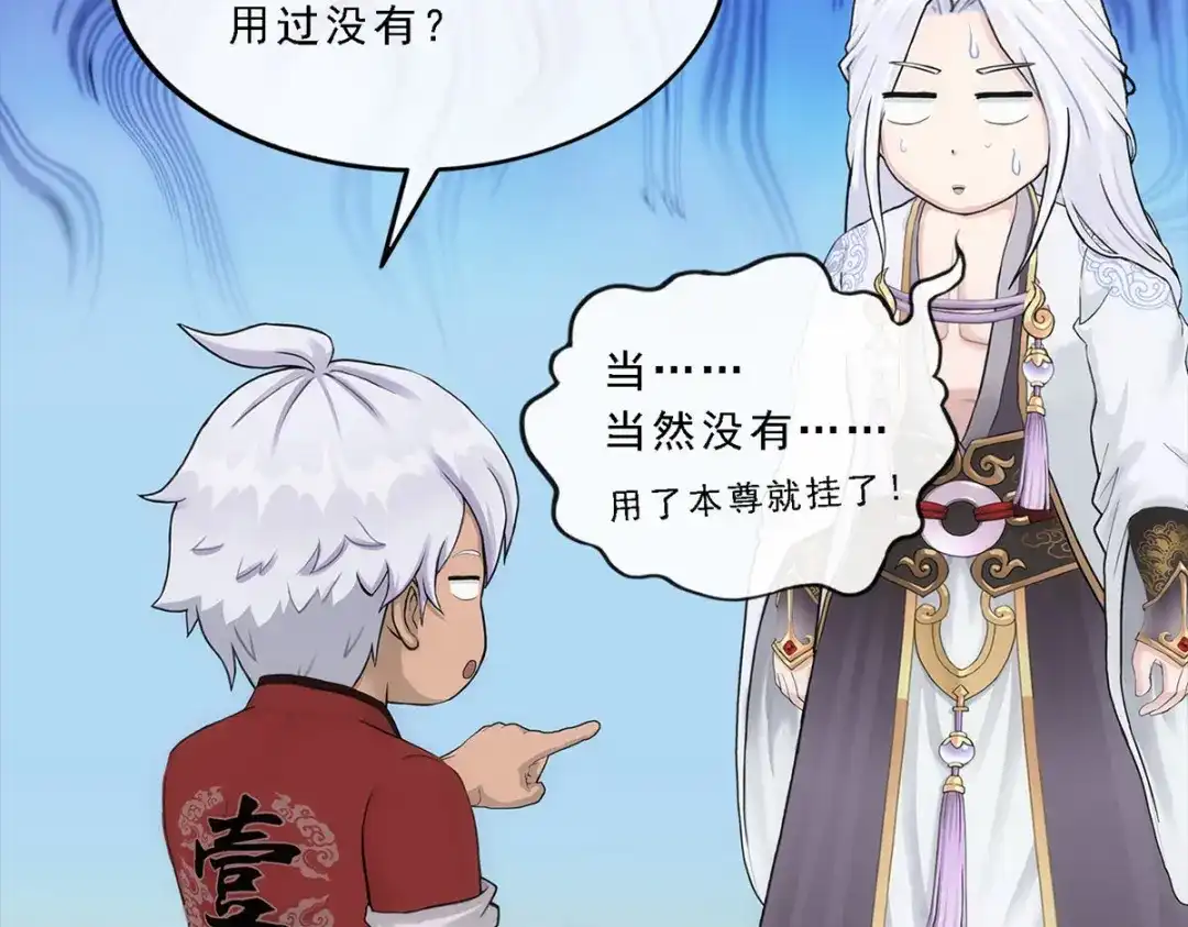 《解离妖圣》第231话 第142页