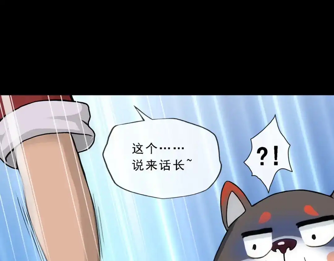 《解离妖圣》第231话 第77页