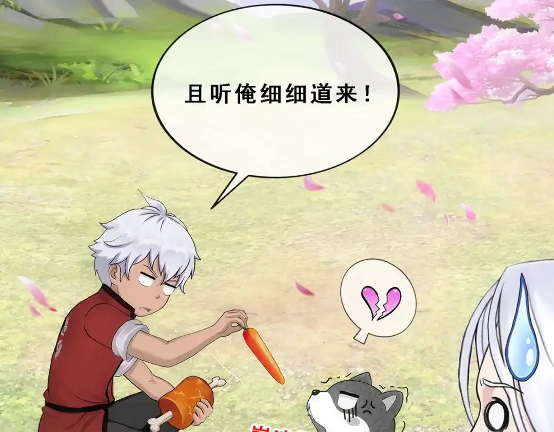 《解离妖圣》第231话 第82页