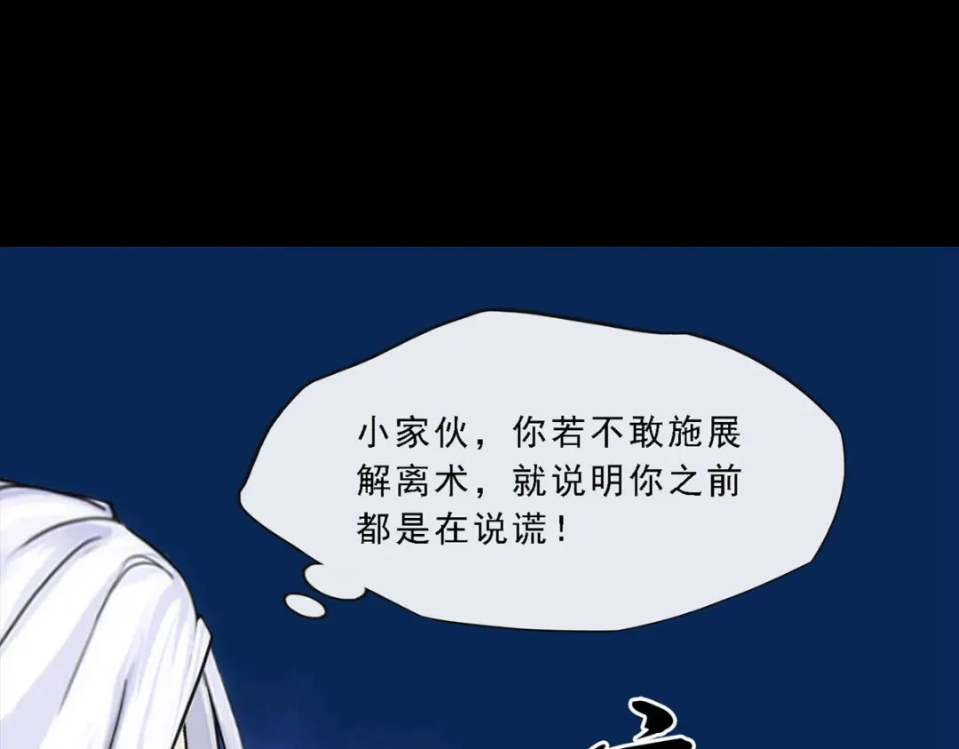 《解离妖圣》第231话 第136页