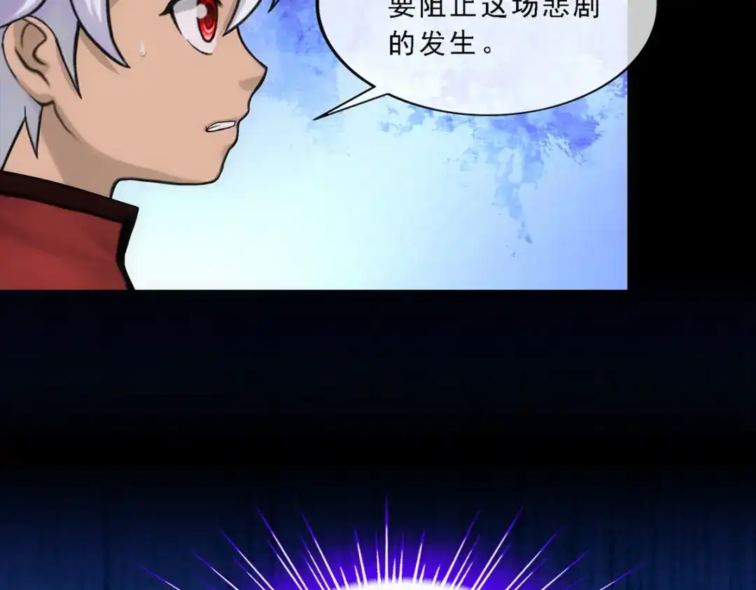 《解离妖圣》第231话 第97页