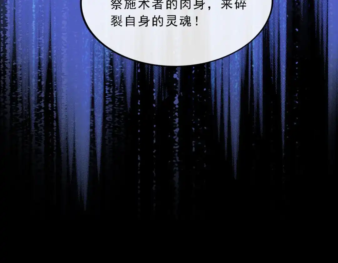 《解离妖圣》第231话 第127页